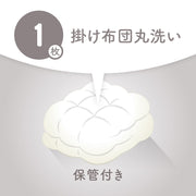 布団クリーニング【保管付き】